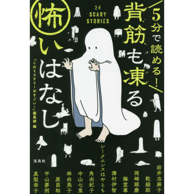 ５分で読める！背筋も凍る怖いはなし