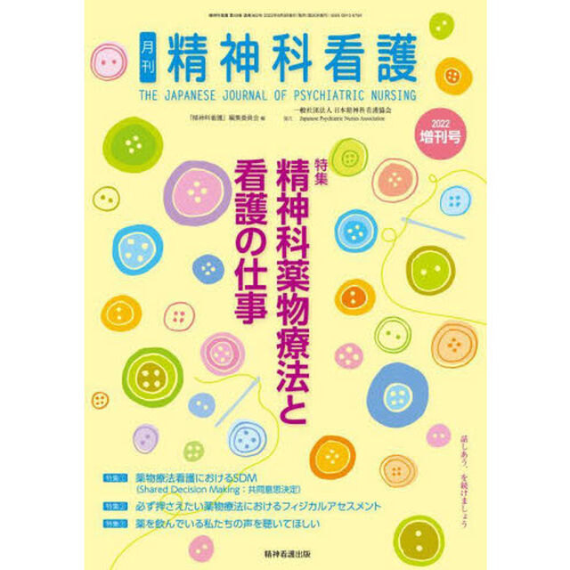 精神科看護　４９－　９　増刊号