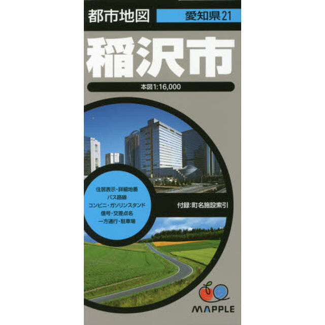 稲沢市「３版」