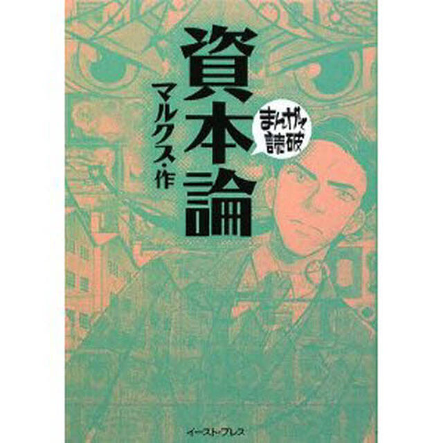 資本論