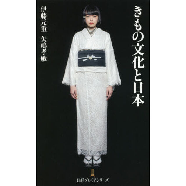 きもの文化と日本