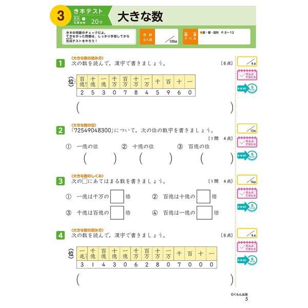グノーブル　基礎力テスト　算数　４年生　小４　未記入 4年生 算数 学力チェックテスト (くもんの小学ドリル) - 通販｜セブン