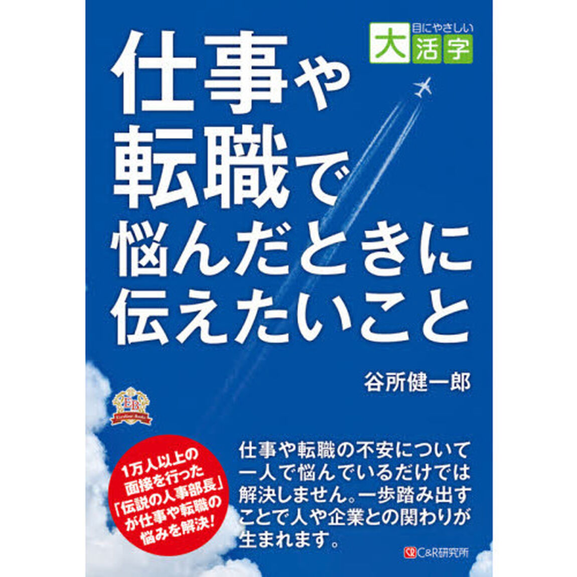 仕事や転職で悩んだときに伝えたいこと