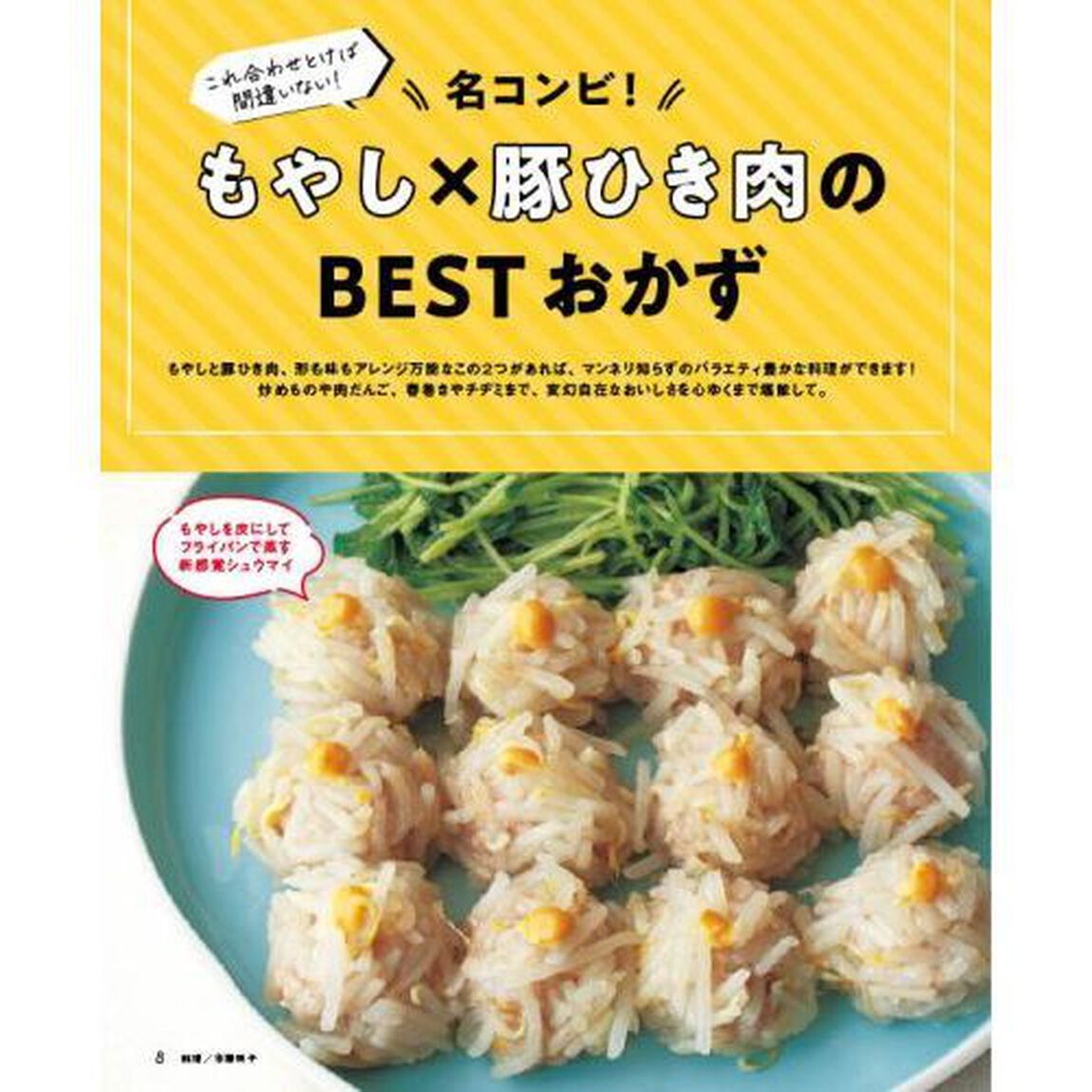 もやしあったら、これつくろ！　献立にもう迷わない！