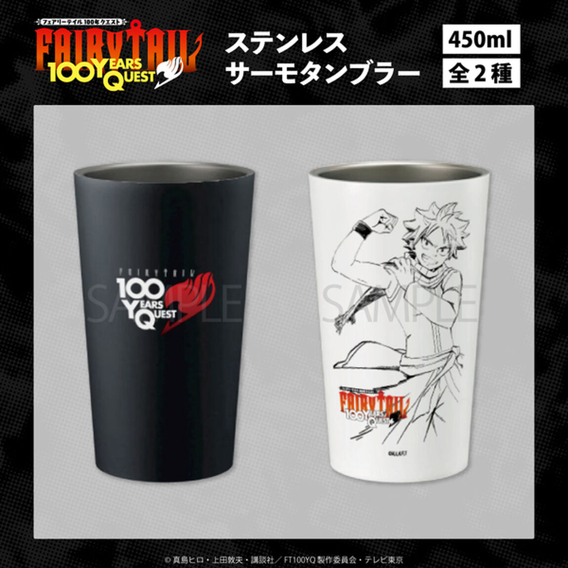 FAIRY TAIL 100年クエスト ステンレスサーモタンブラー 01.ロゴマーク