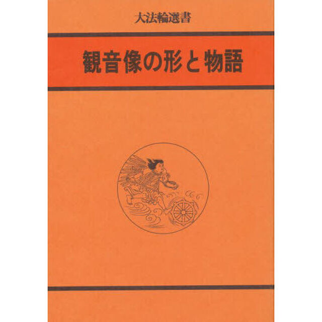 観音像の形と物語