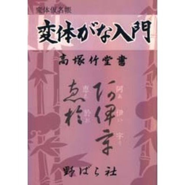 変体がな入門