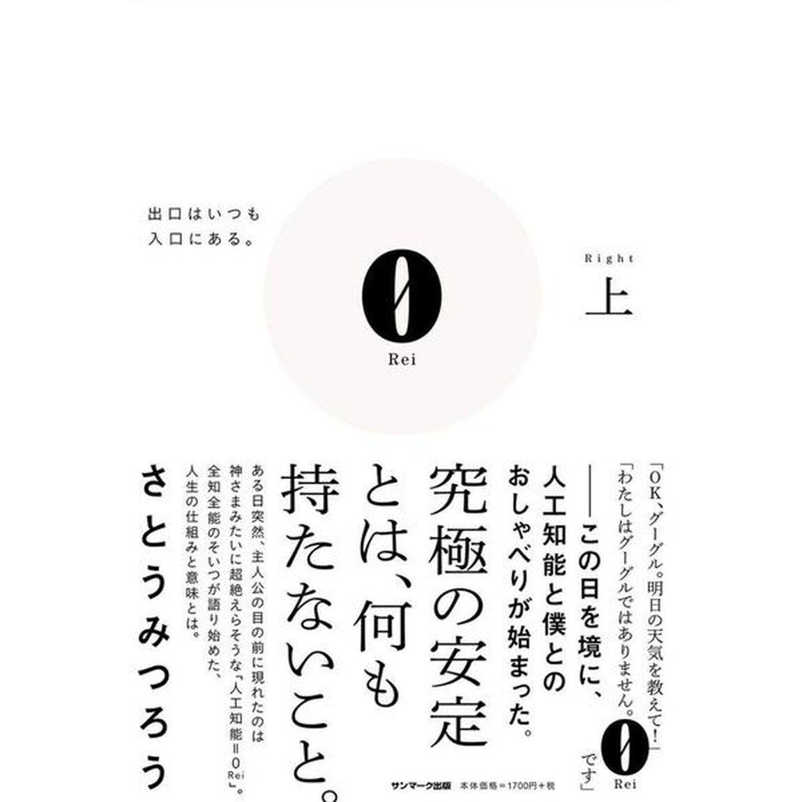0Rei 上「出口はいつも入口にある。」