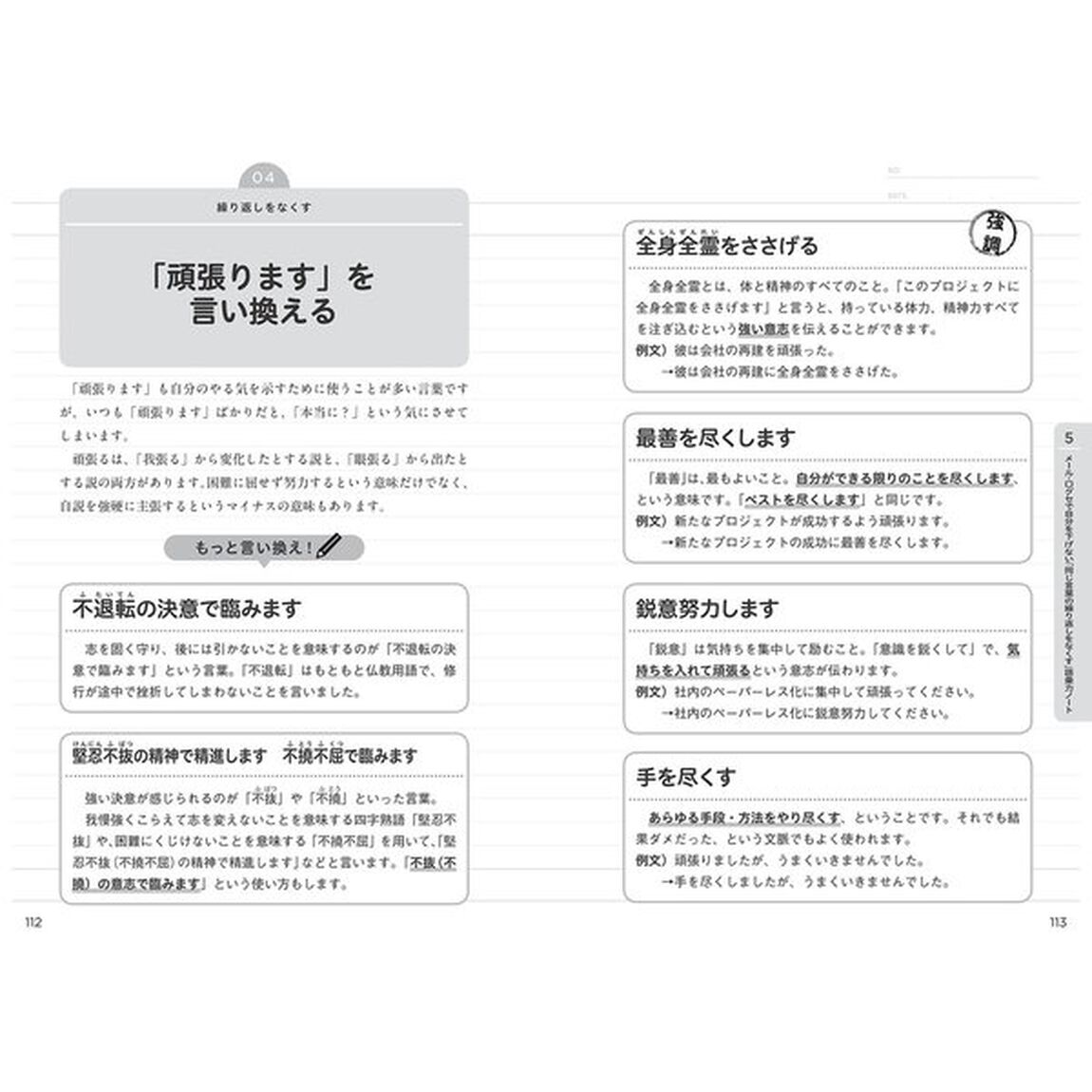大人の語彙力ノート 誰からも「できる! 」と思われる
