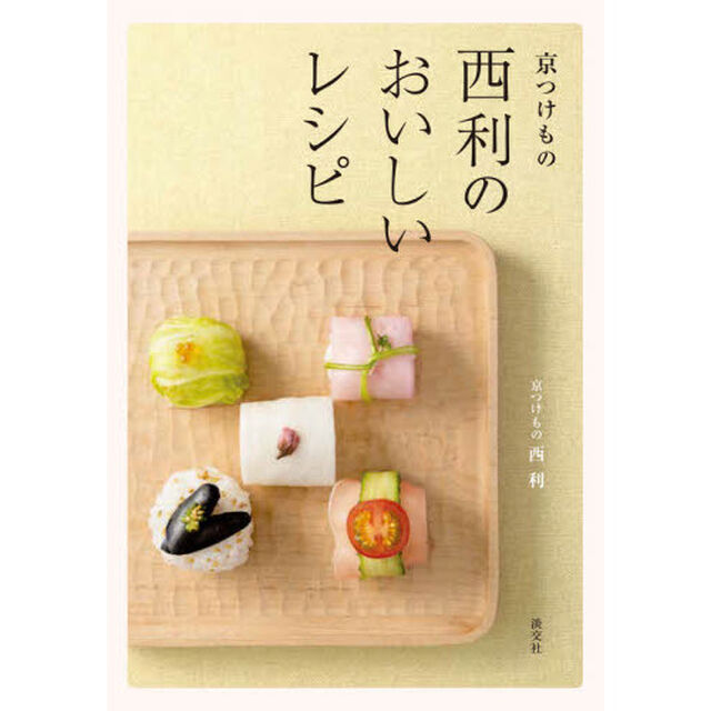 京つけもの西利のおいしいレシピ