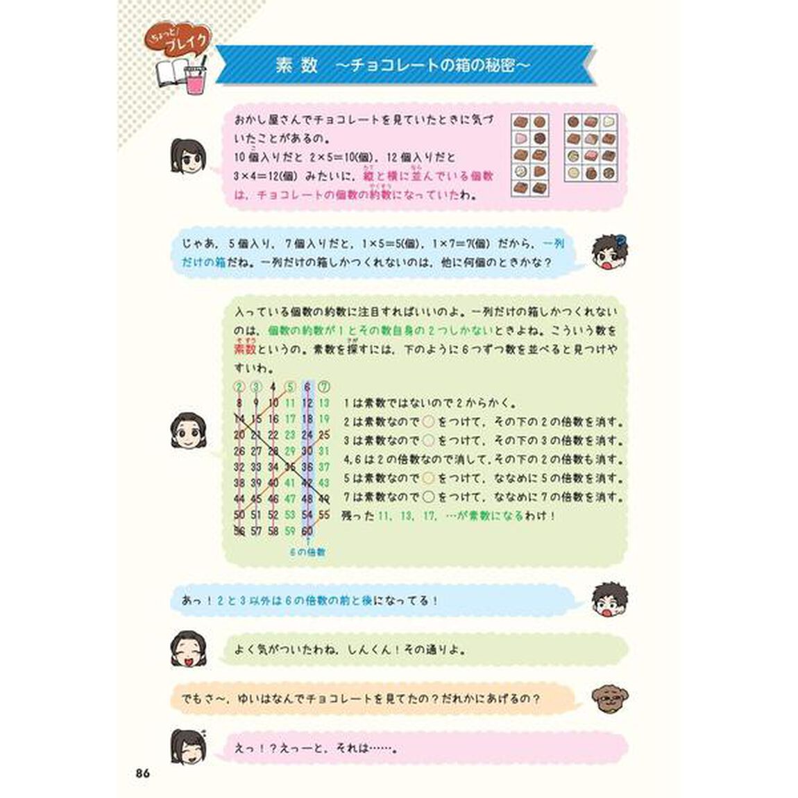 小学高学年 自由自在 算数－基礎から難関校受験までー「全訂」