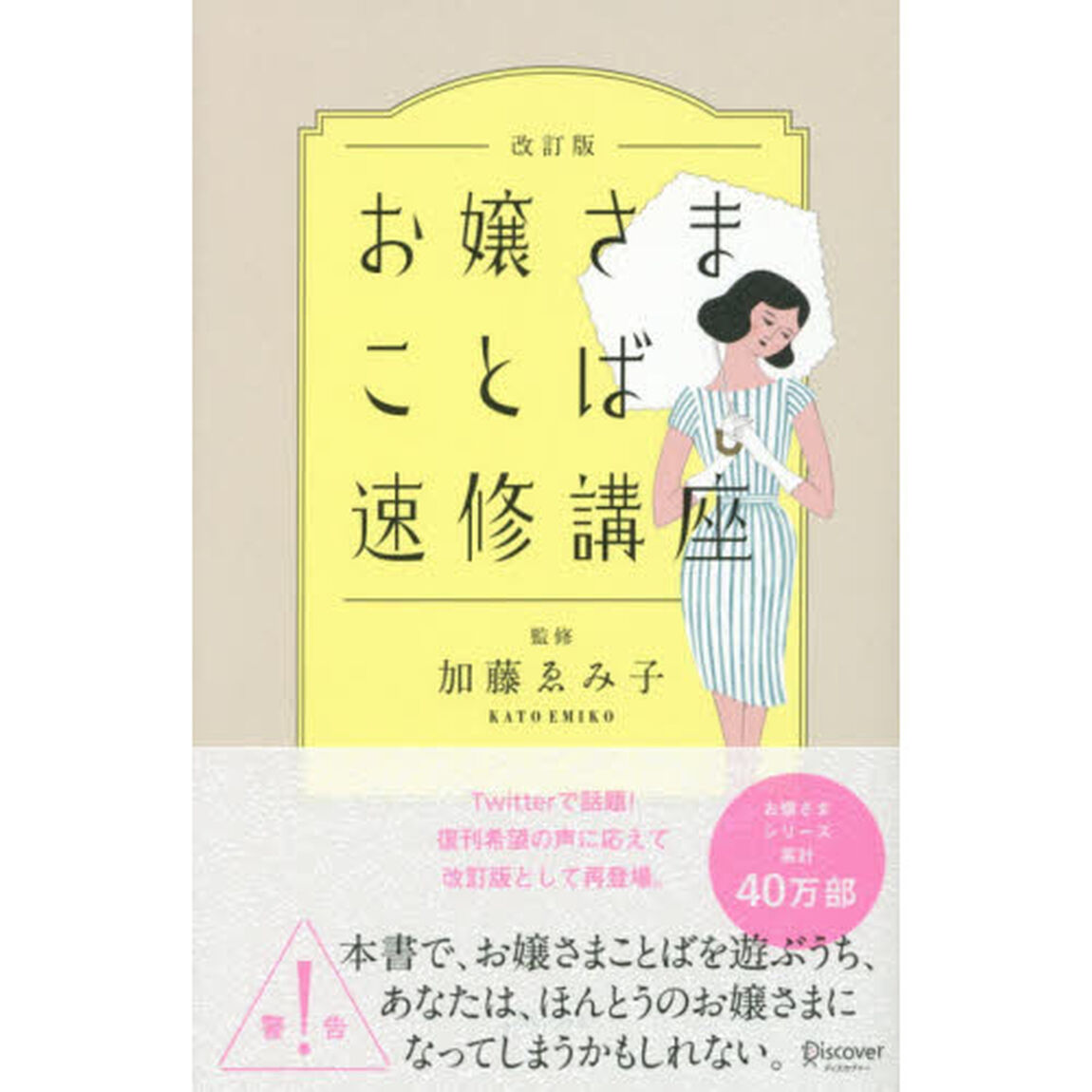 お嬢さまことば速修講座「改訂版」