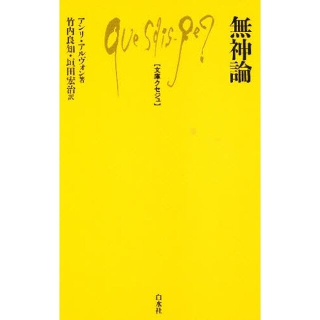無神論