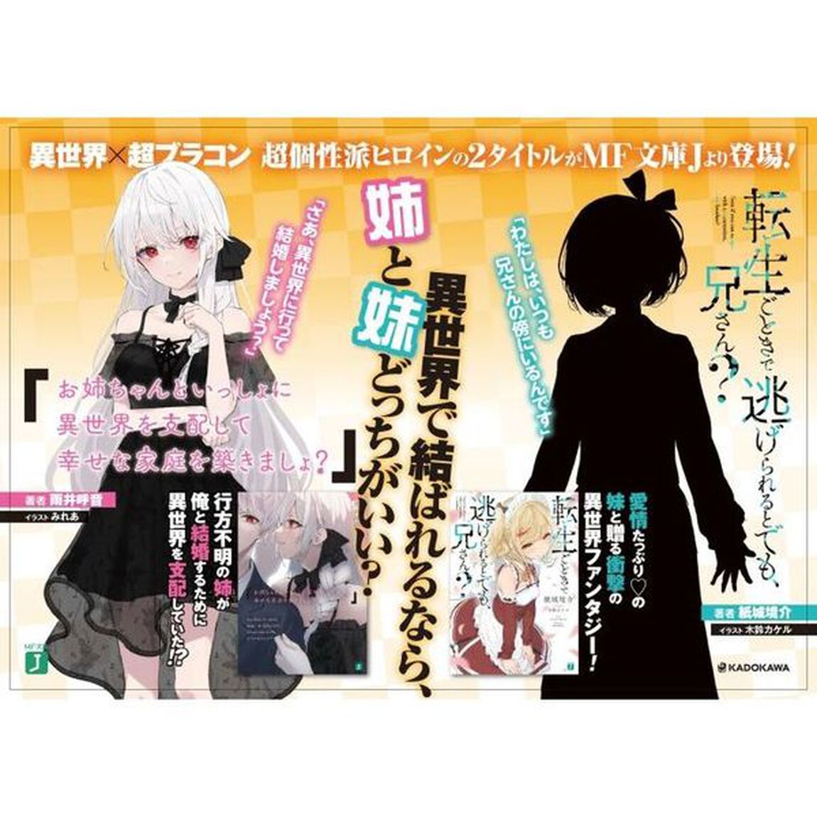 転生ごときで逃げられるとでも、兄さん？