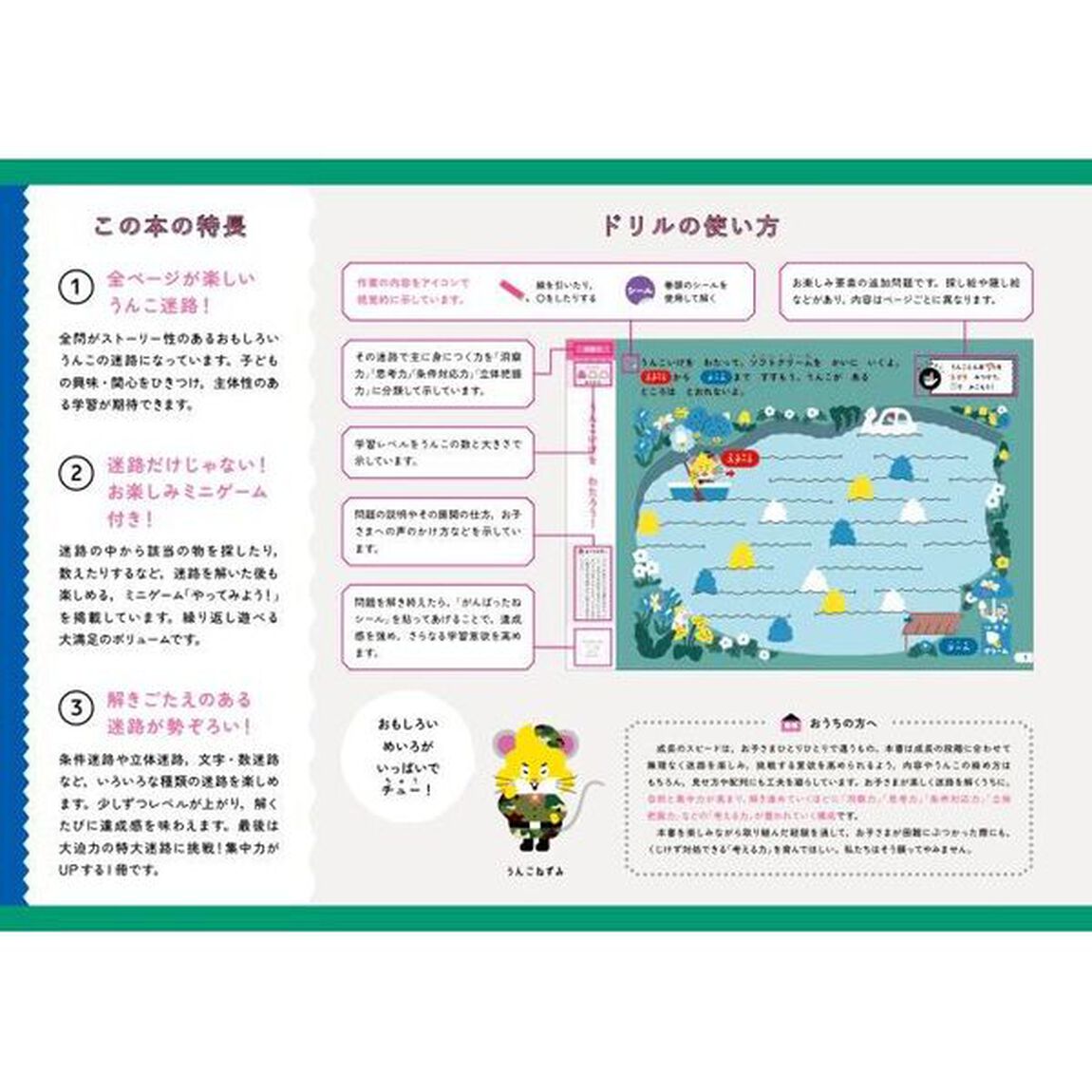 うんこドリルめいろ　日本一楽しい学習ドリル　５・６さい