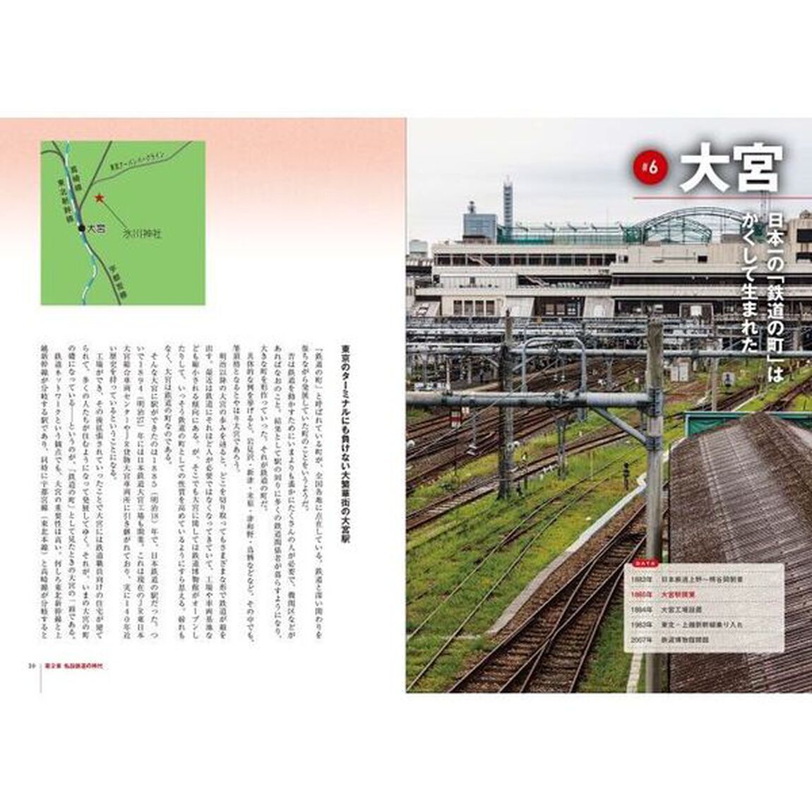 鉄道の歴史を変えた街４５　開業から現在まで、鉄道と縁の深い地をめぐる