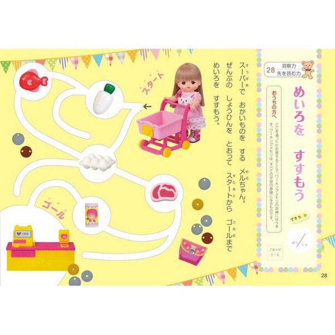 メルちゃんおけいこ　３４５歳知育ドリル