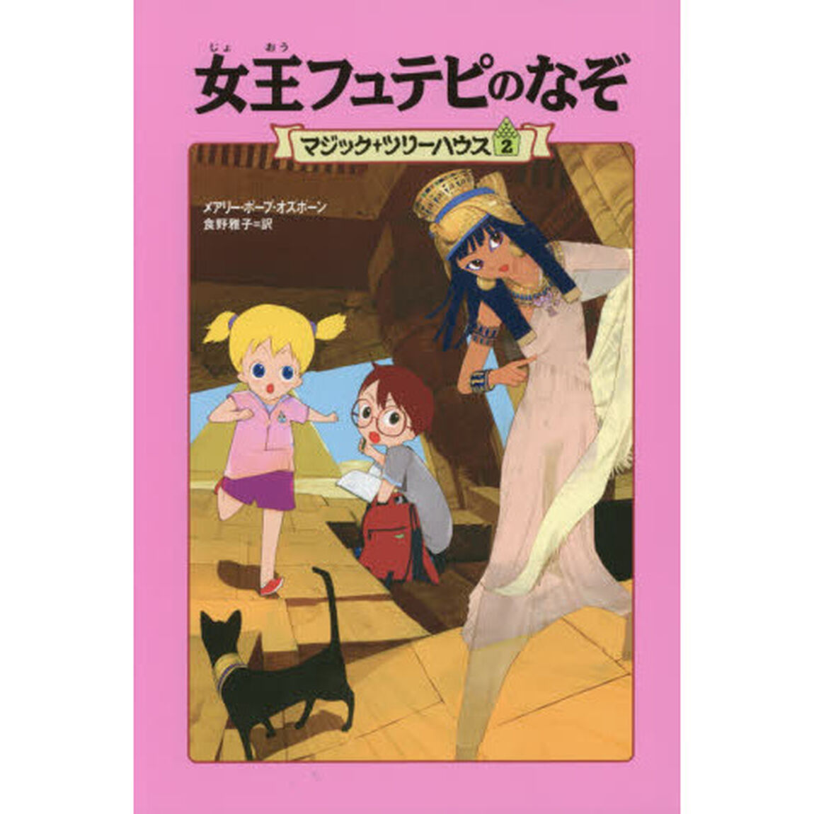 女王フュテピのなぞ　上製版