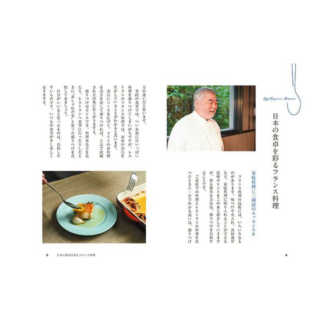 日々の食卓にフランスをひとさじ