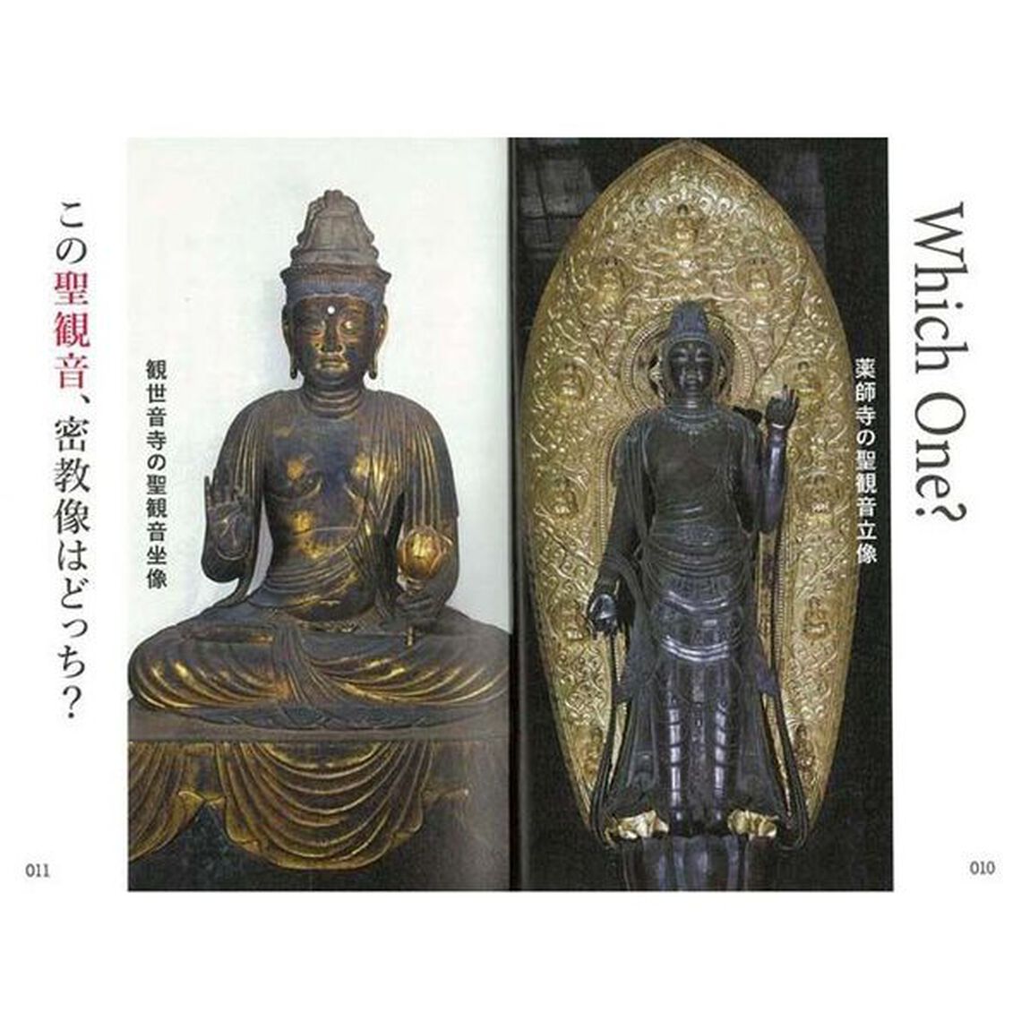 密教像のすべて　大日如来を中心とした曼荼羅の仏たち