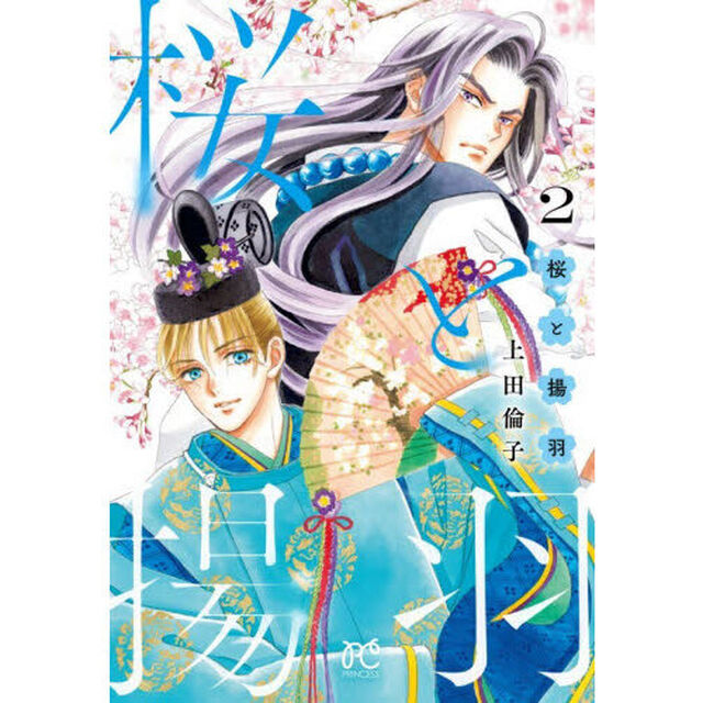 桜と揚羽　２