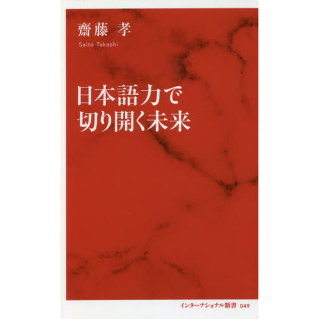 日本語力で切り開く未来