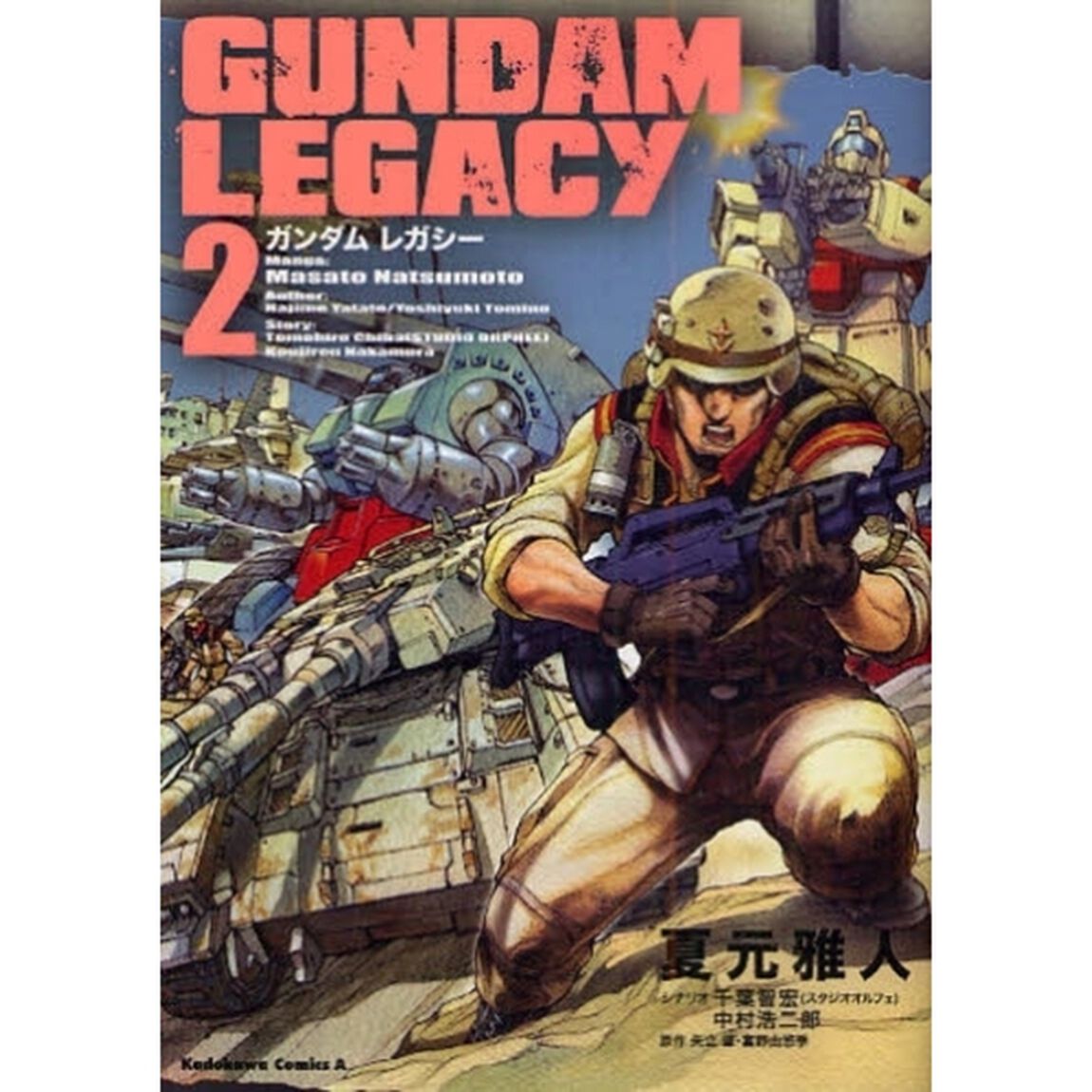 ＧＵＮＤＡＭ　ＬＥＧＡＣＹ　２