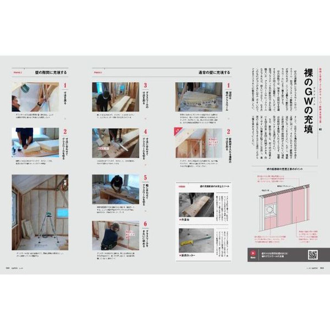 建築知識ビルダーズ　４６（２０２１ａｕｔｕｍｎ）「設計も施工もこれでカンペキ！断熱★気密」