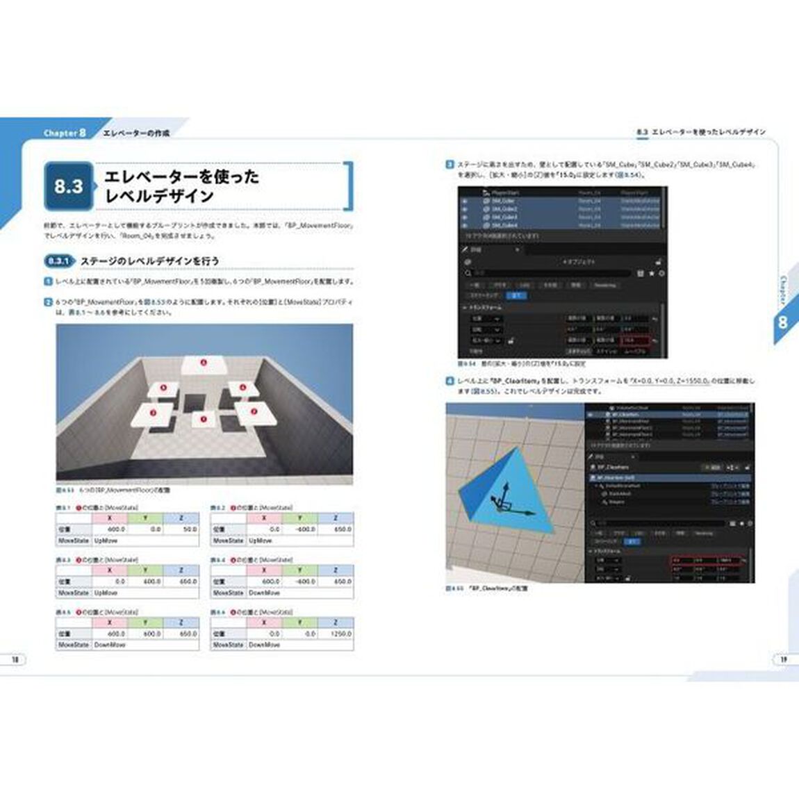 ハンズオンで身につく！Ｕｎｒｅａｌ　Ｅｎｇｉｎｅ５ゲーム開発入門