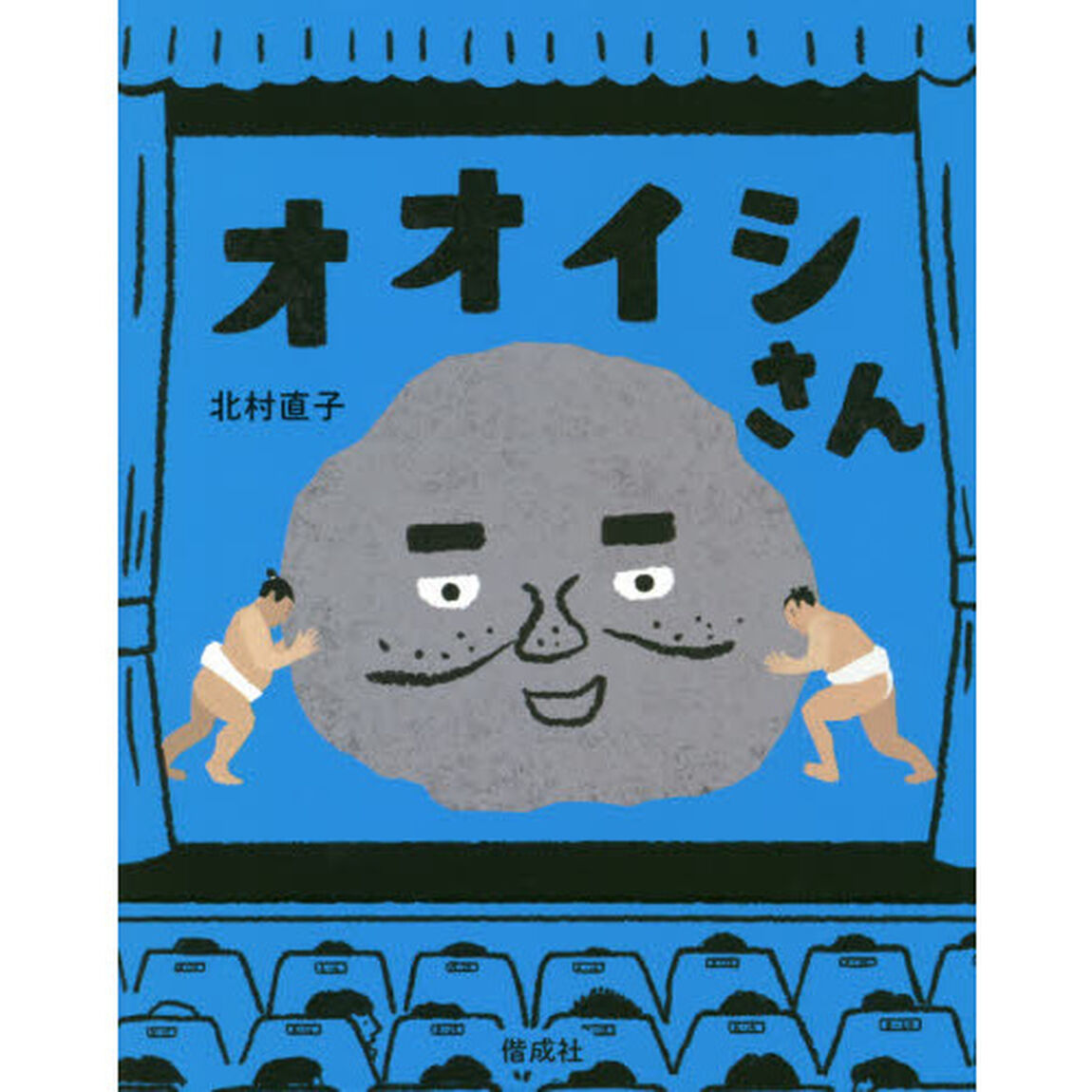 オオイシさん