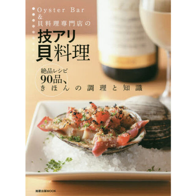 Ｏｙｓｔｅｒ　Ｂａｒ＆貝料理専門店の技アリ貝料理
