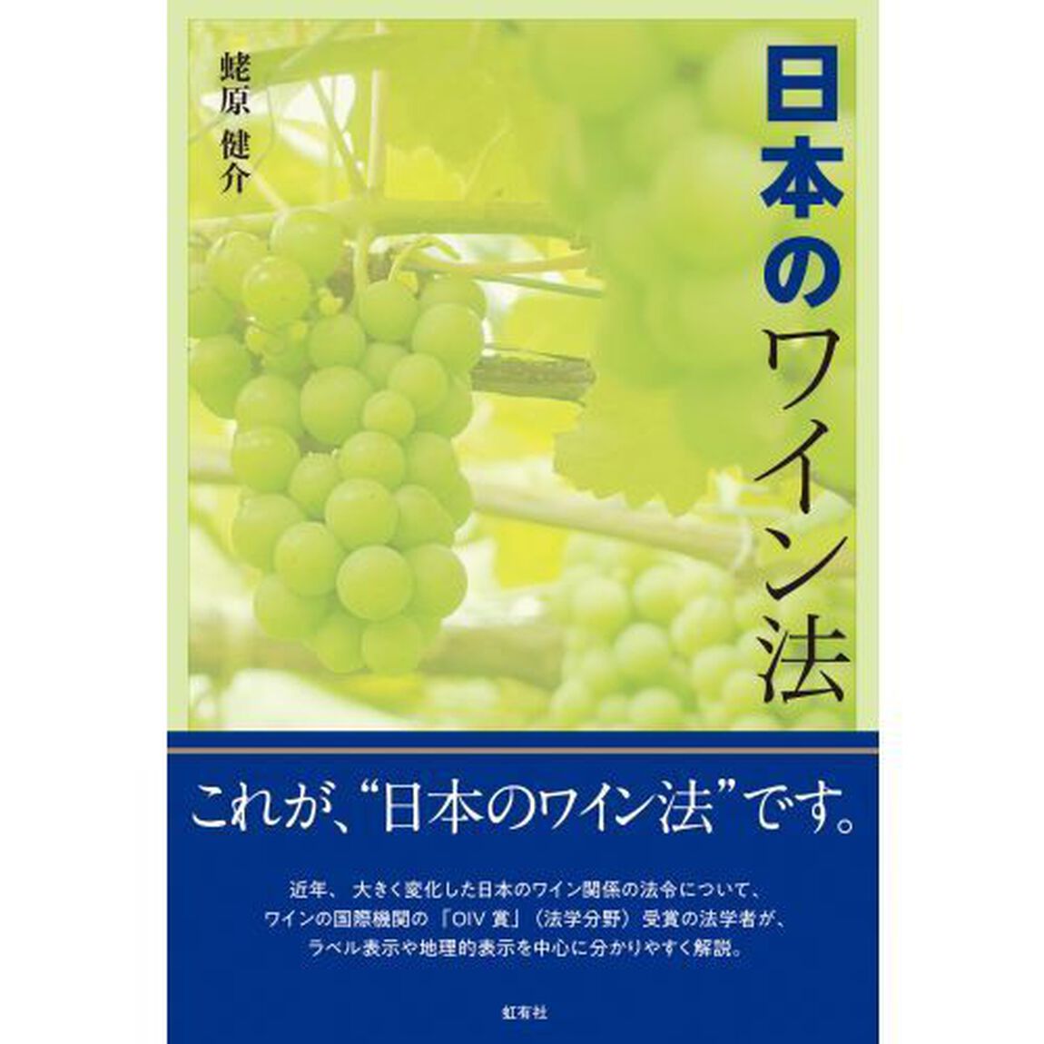 日本のワイン法