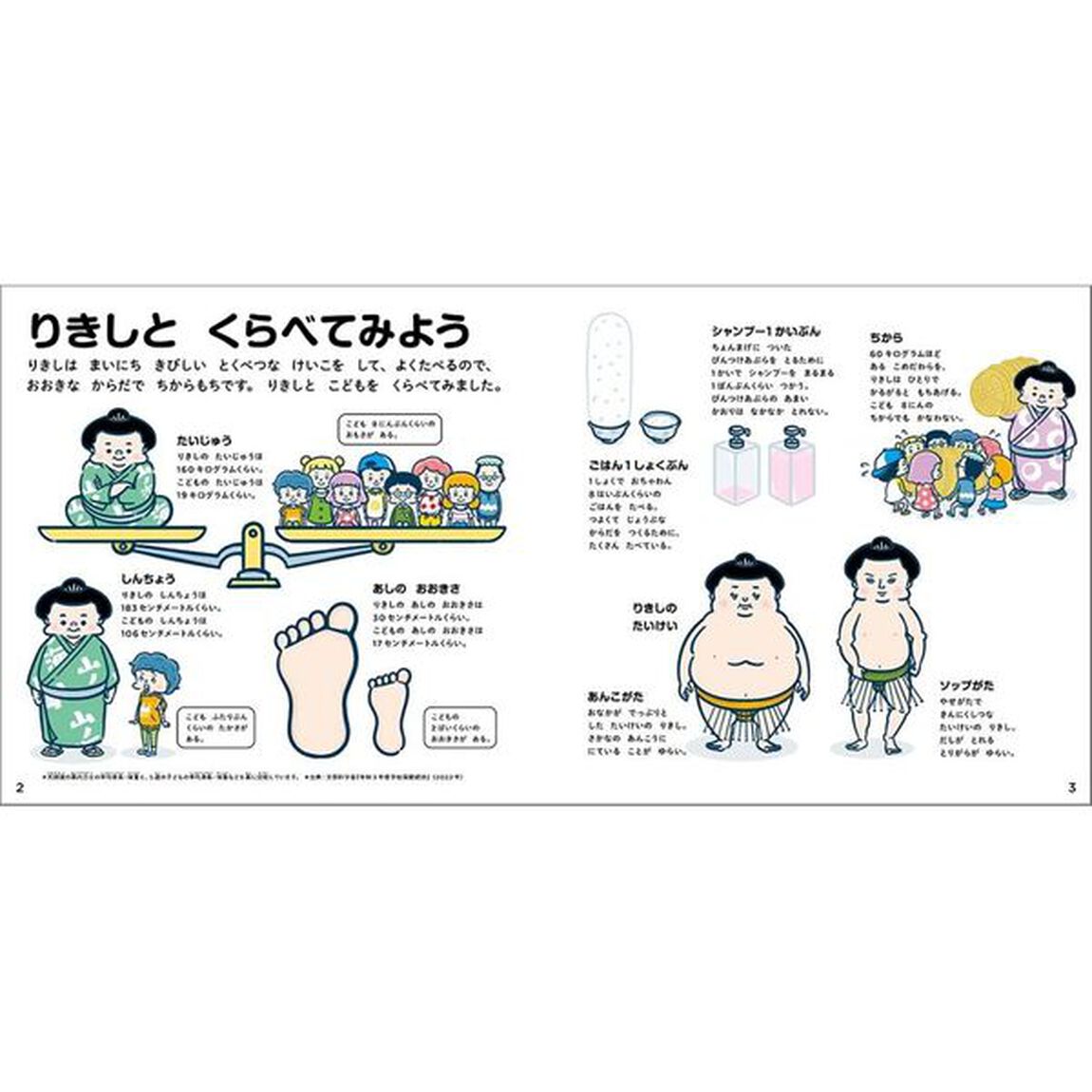 すもうのずかん