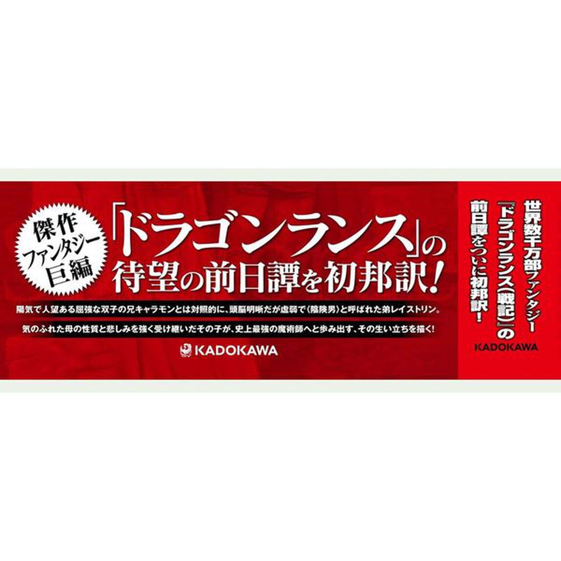 ドラゴンランスレイストリン戦記　１「魂の剣　上」