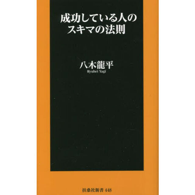 成功している人のスキマの法則