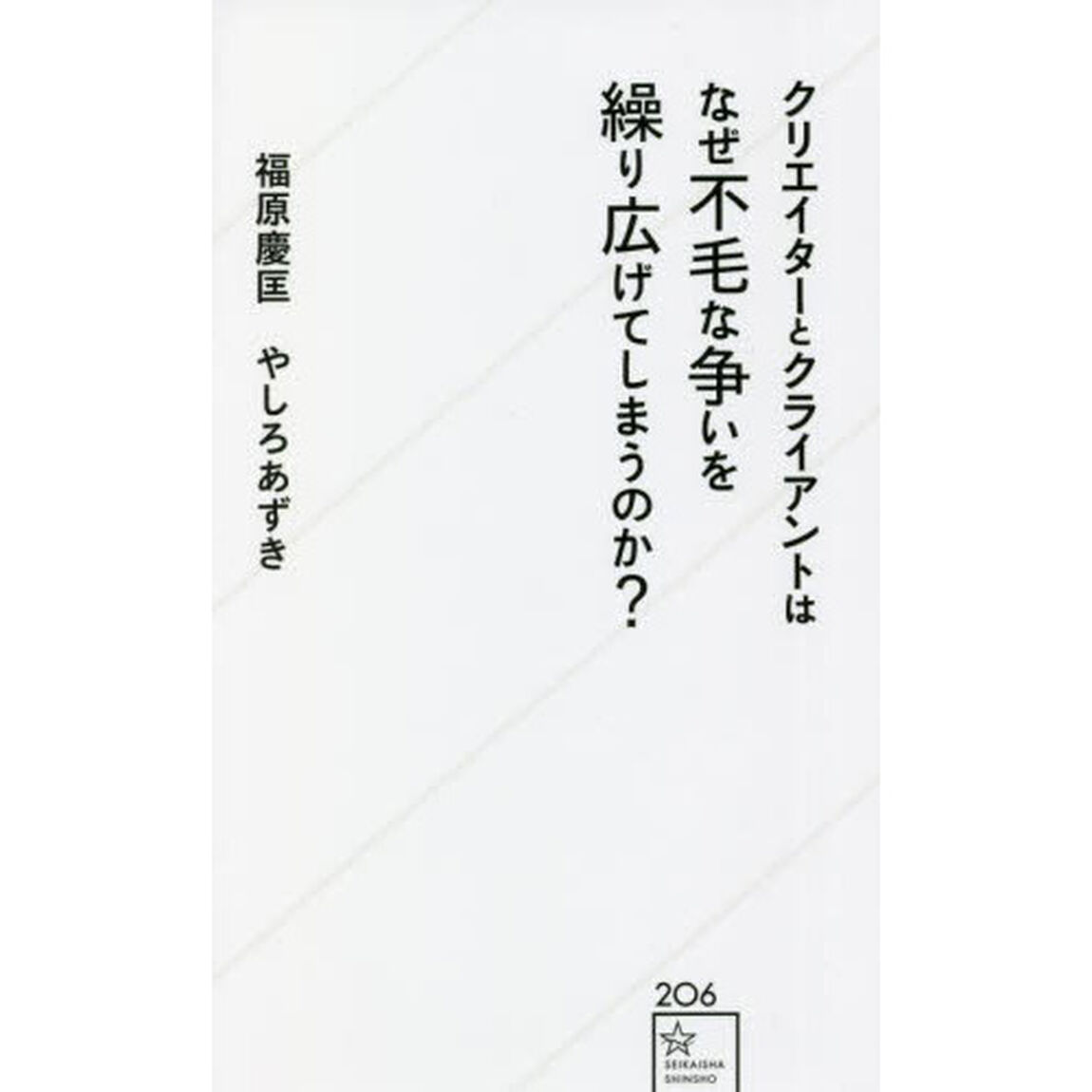 クリエイターとクライアントはなぜ不毛な争いを繰り広げてしまうのか？