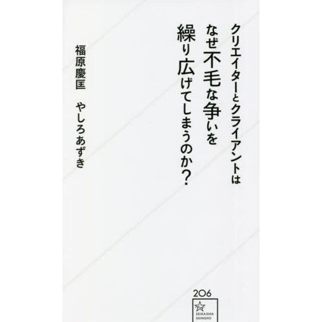 クリエイターとクライアントはなぜ不毛な争いを繰り広げてしまうのか？
