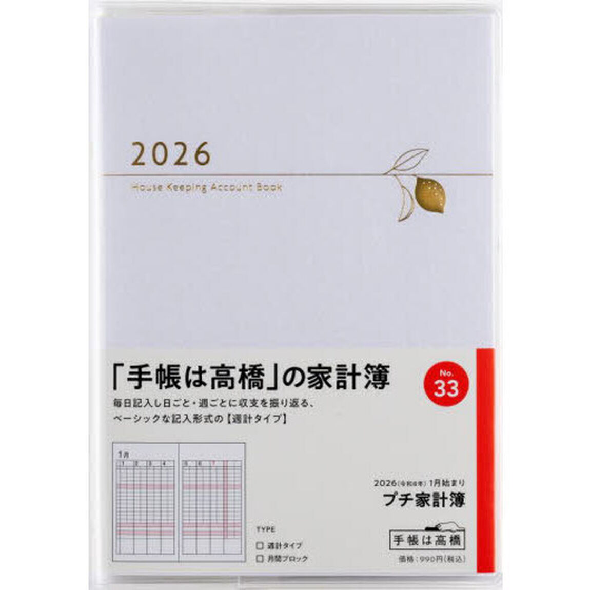 Ｐｅｔｉｔ　Ｋａｋｅｉｂｏ（プチ家計簿）　　［ホワイト］　　　週計２０２６年１月始まり　Ｎｏ．３３