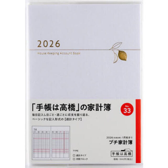 Ｐｅｔｉｔ　Ｋａｋｅｉｂｏ（プチ家計簿）　　［ホワイト］　　　週計２０２６年１月始まり　Ｎｏ．３３