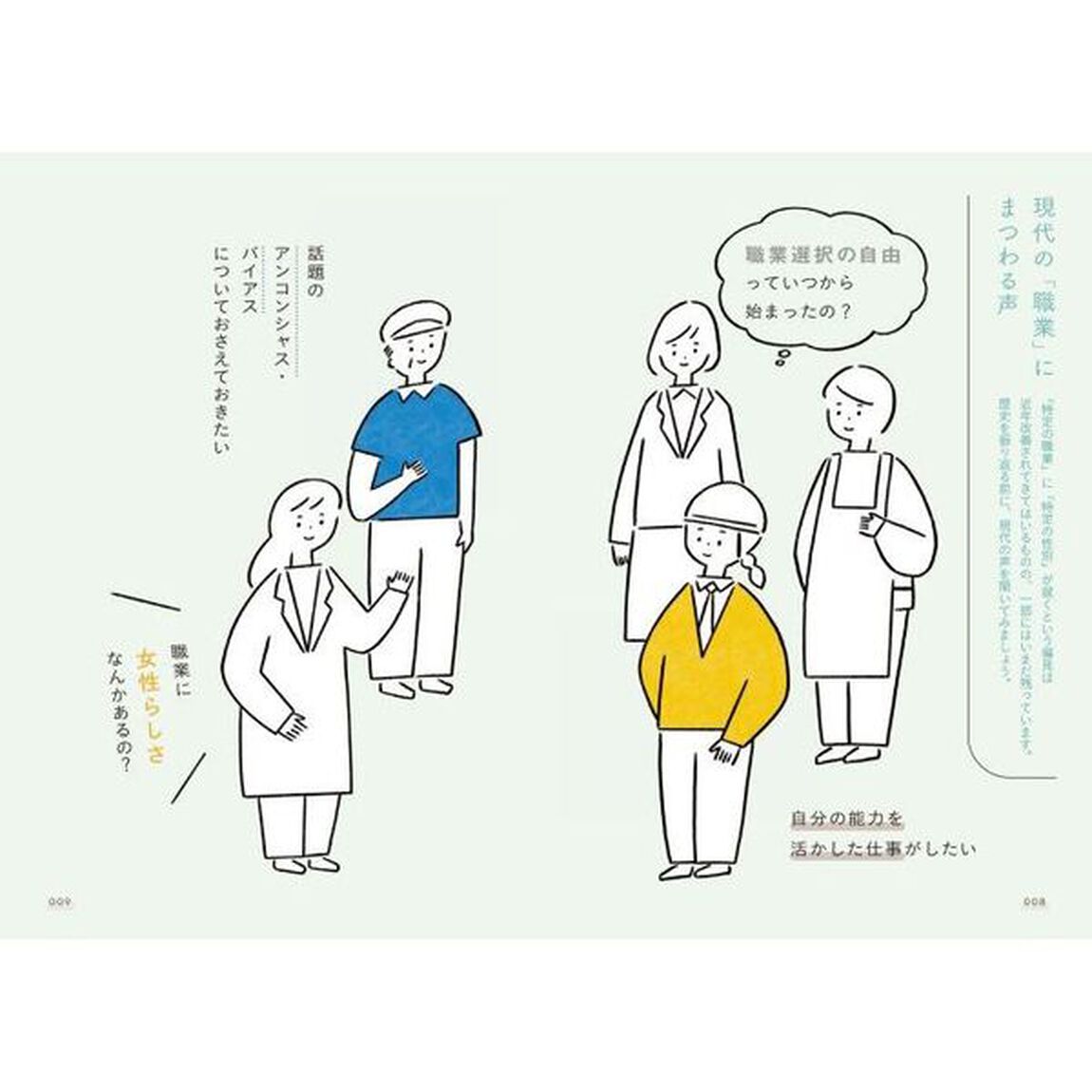 日本の女性・ジェンダーのいちばんわかりやすい歴史の教科書
