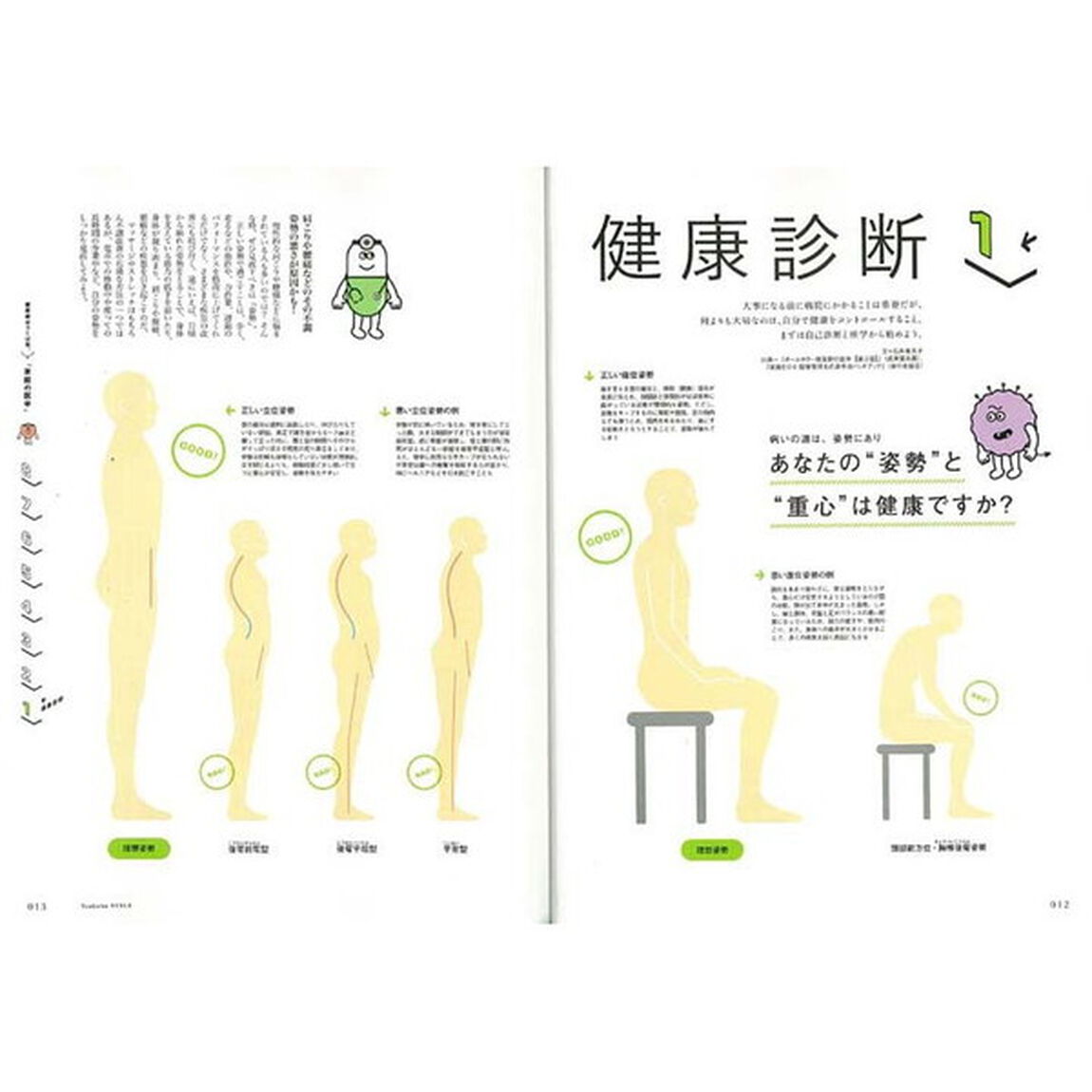 つくばスタイル　Ｎｏ．２４「特集◎わたしのまちのホームドクター　お医者さんの健康法　くすりの図鑑」
