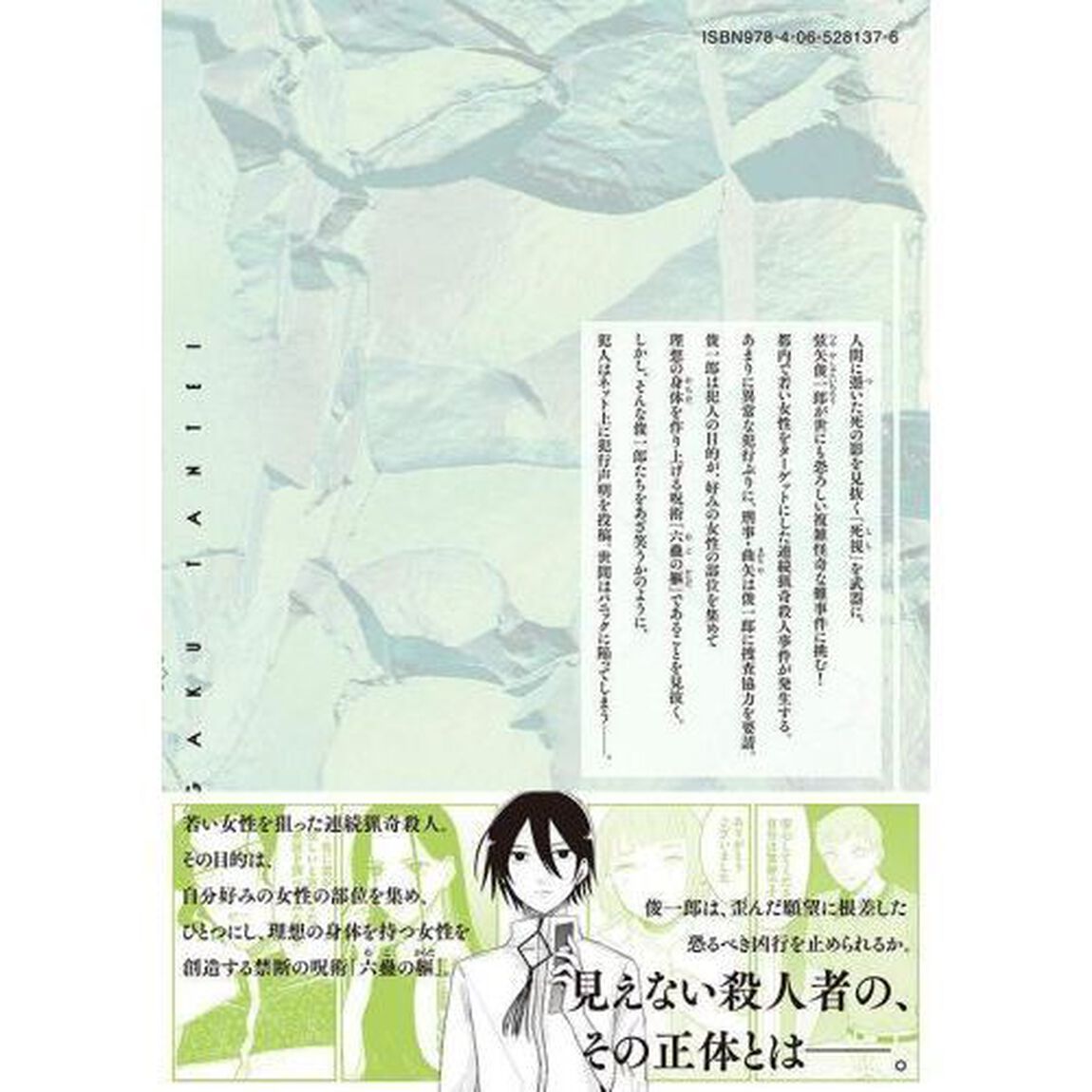 死相学探偵　３