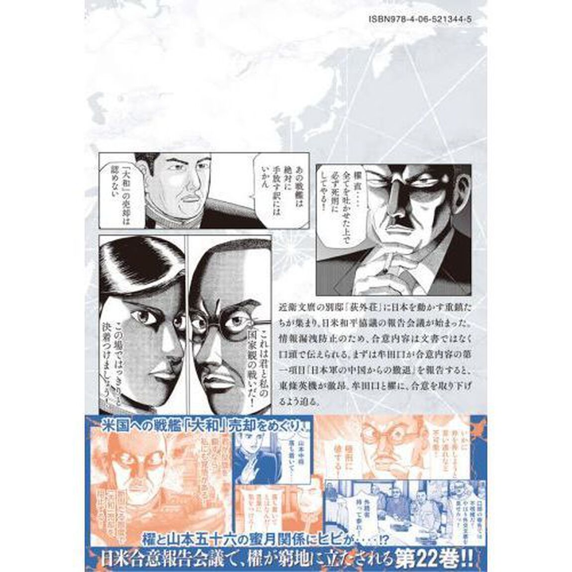 アルキメデスの大戦　２２