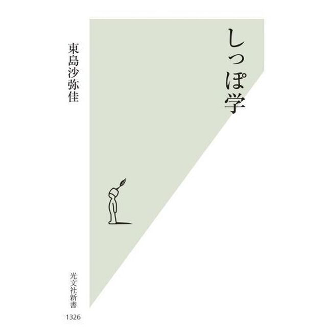 しっぽ学