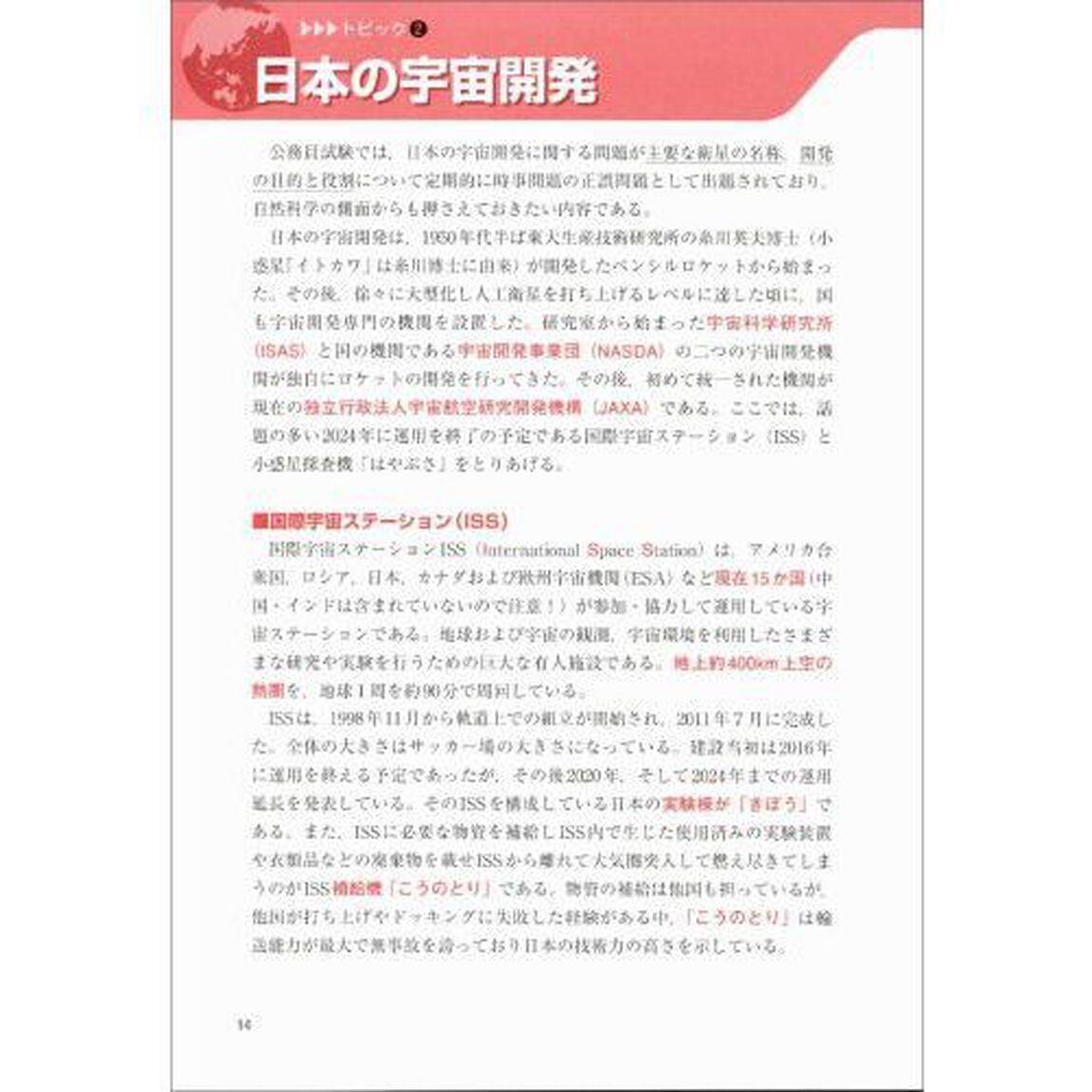 公務員試験　速攻の自然科学