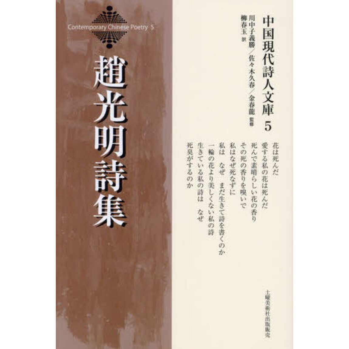 趙光明詩集