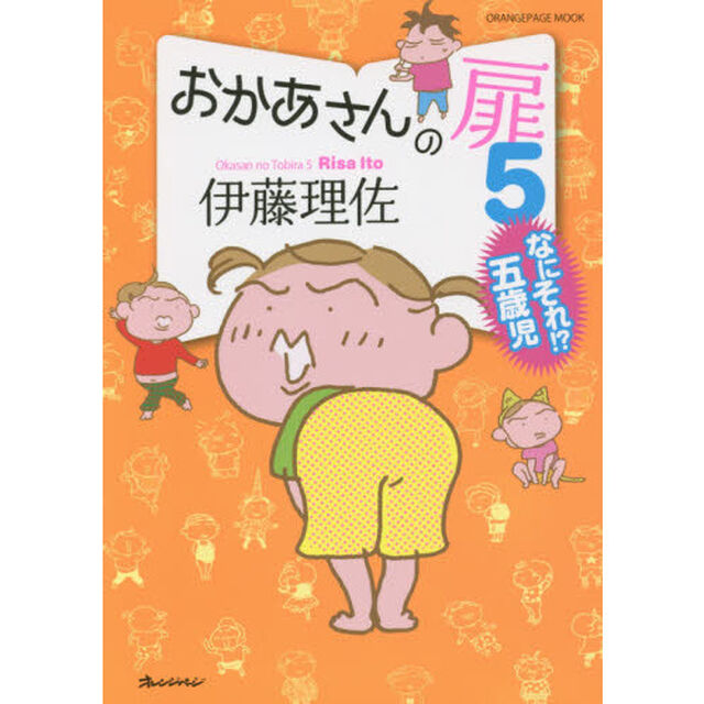 おかあさんの扉　５「なにそれ！？五歳児」