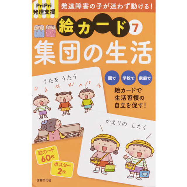 絵カード　　　７　集団の生活
