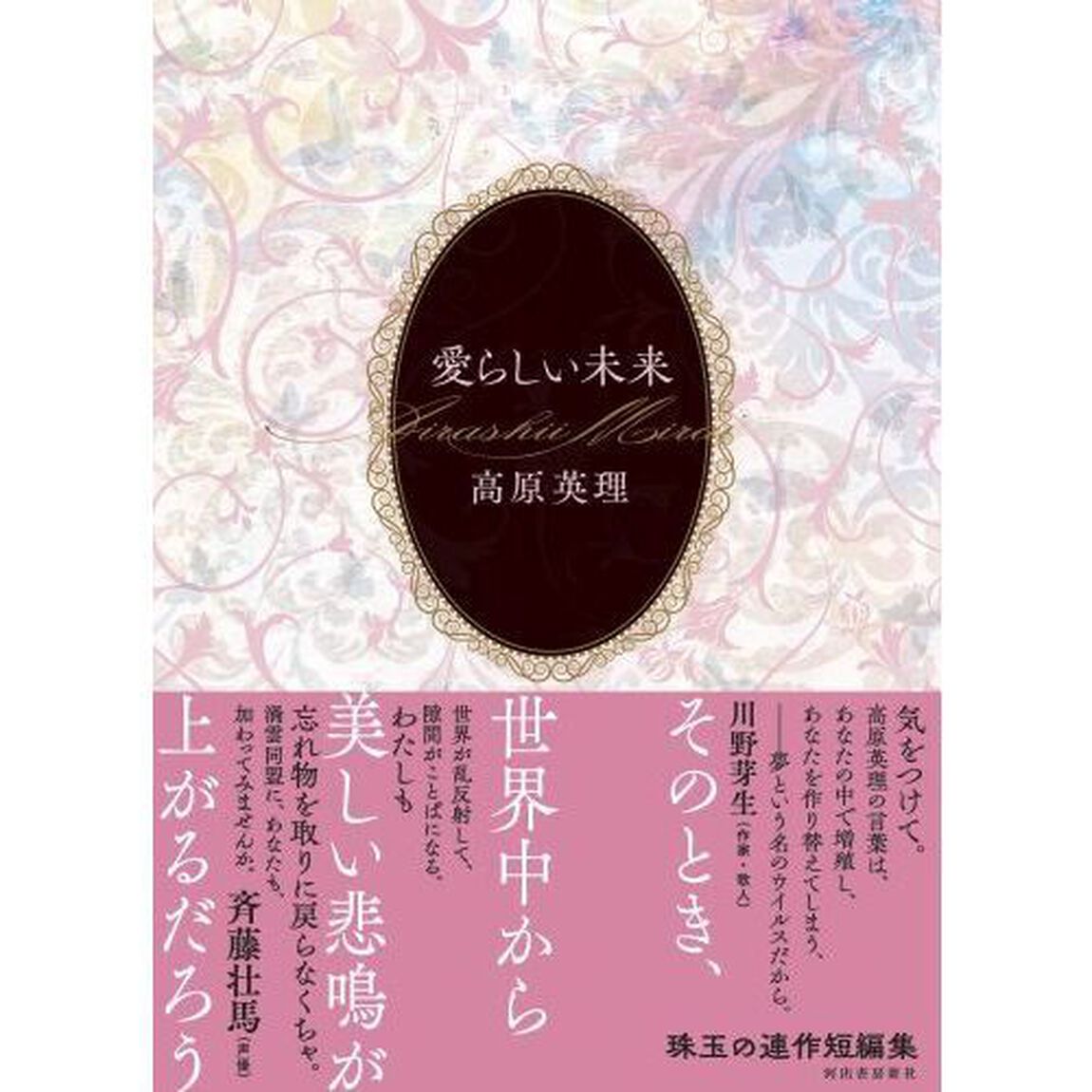 愛らしい未来