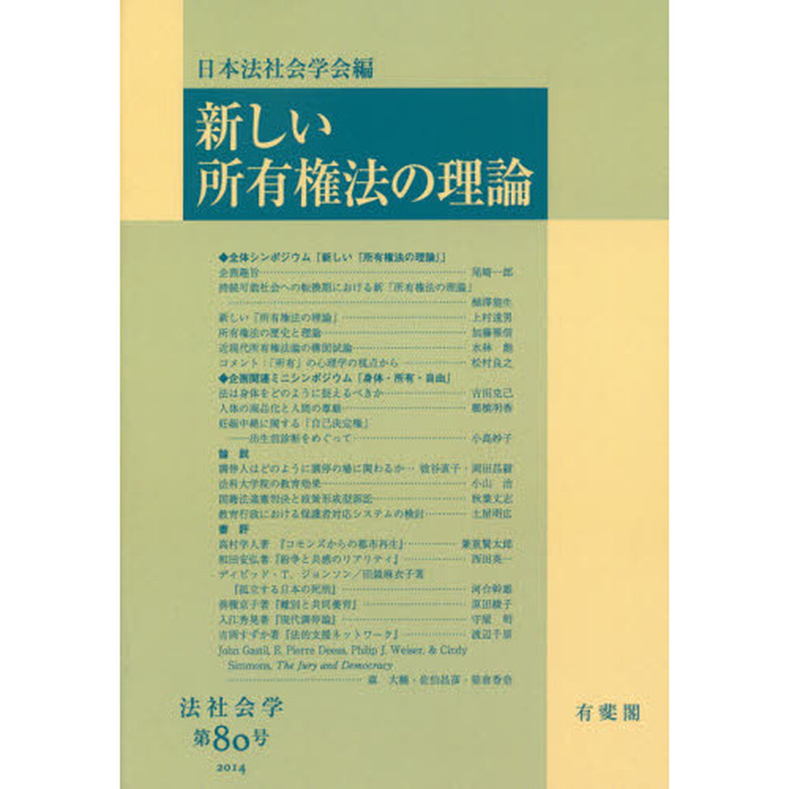 新しい所有権法の理論　オンデマンド版